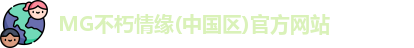 mg不朽情缘官网